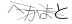 CAPTCHA